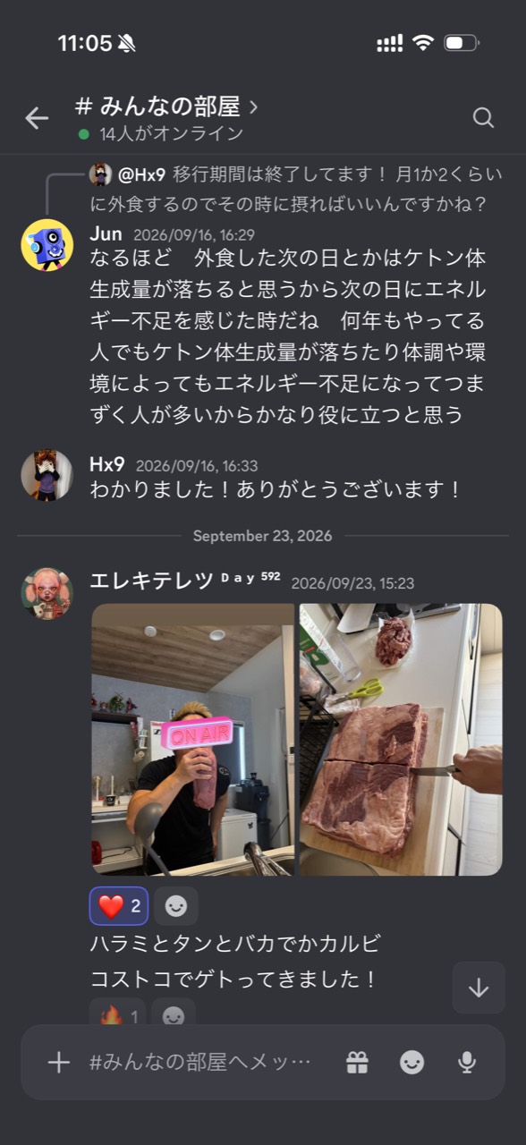みんなの部屋のコミュニティ内での会話