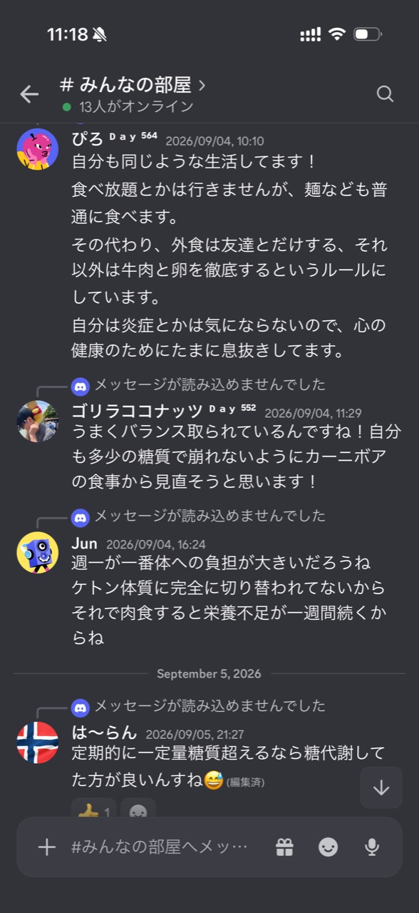 みんなの部屋のコミュニティ内での会話