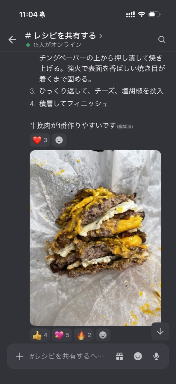 レシピを共有するのコミュニティ内での会話