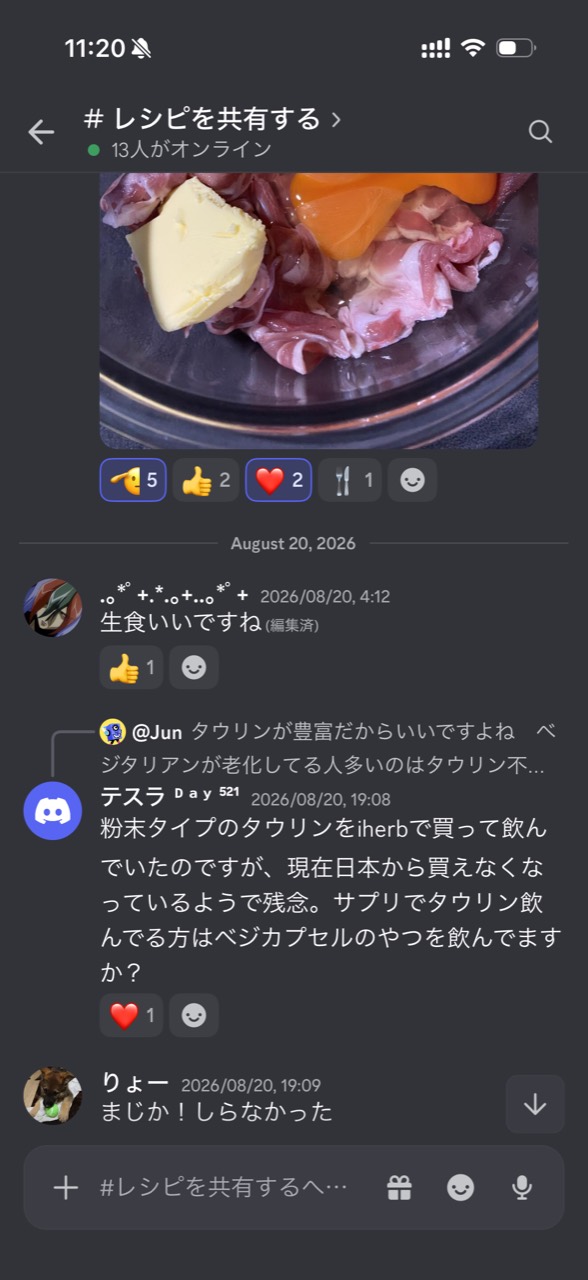 レシピを共有するのコミュニティ内での会話