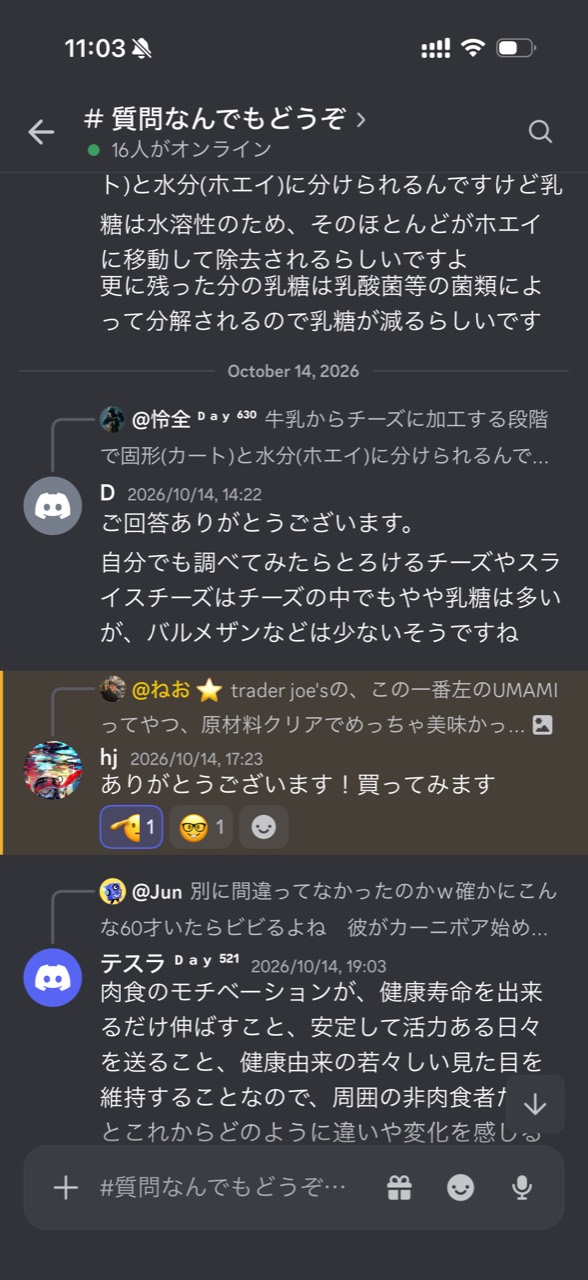 質問なんでもどうぞのコミュニティ内での会話