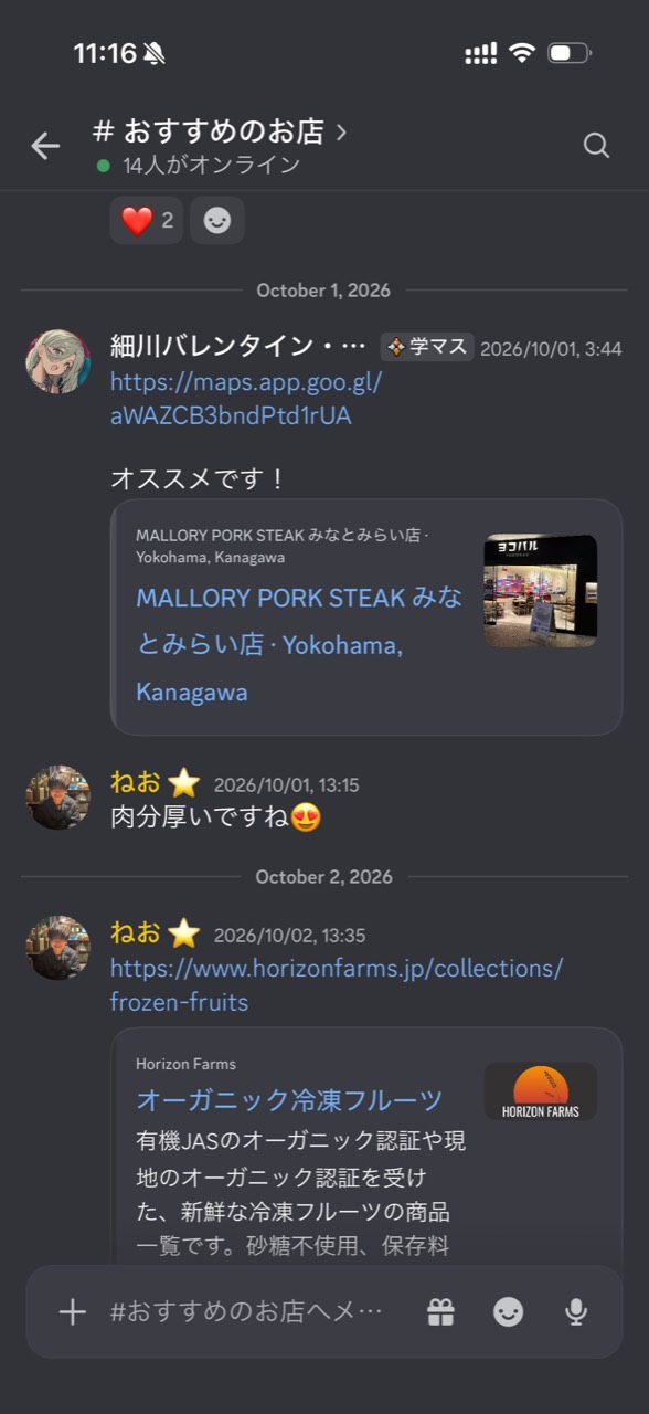 おすすめのお店のコミュニティ内での会話